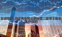雄忻高铁河北段站前二标项目建设稳步推进