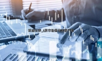 A股市场整体表现平稳